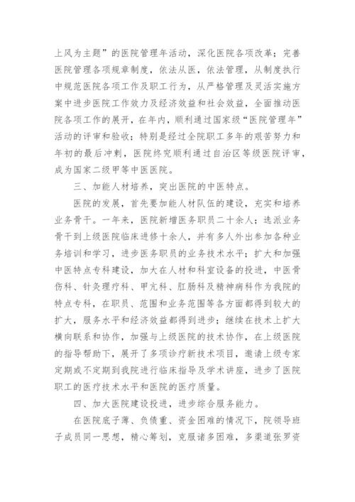 医院班子述职报告.docx