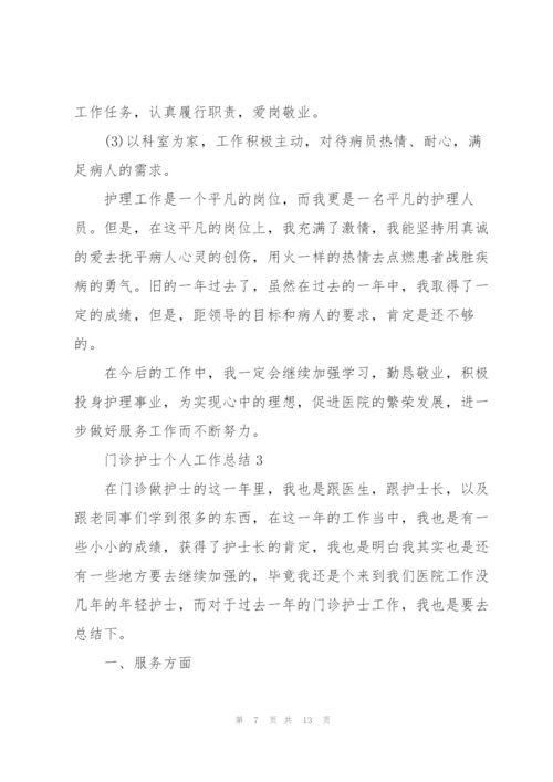 门诊护士个人工作总结大全5篇.docx