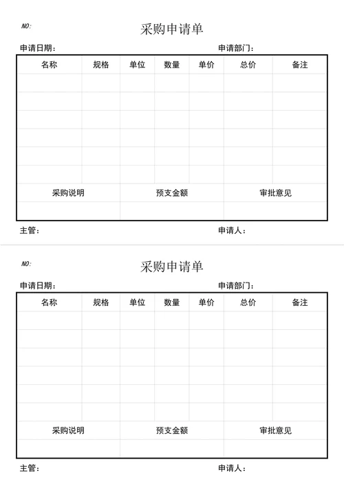 采购申请单材料申购单
