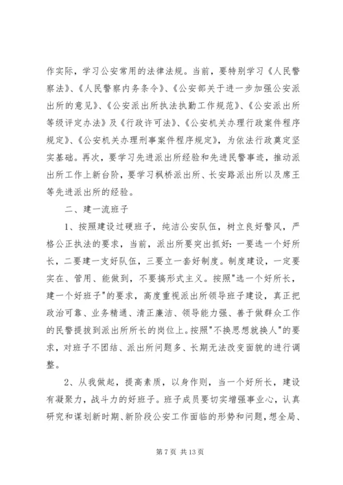 当前派出所存在的主要问题及对策 (3).docx