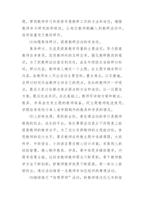 幼儿园科研工作计划.docx