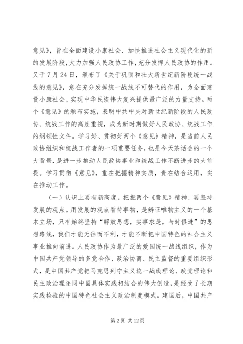 在县各界人士国庆中秋茶话会上的讲话.docx