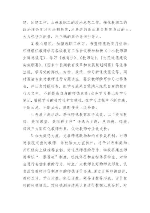 师德师风学习计划.docx