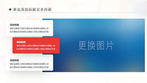 震撼八一国防军队部队建军节PPT模板