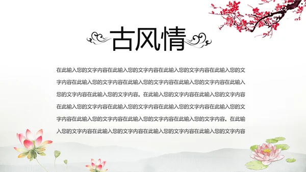 水墨卷轴震撼开场古典中国风动态PPT模板