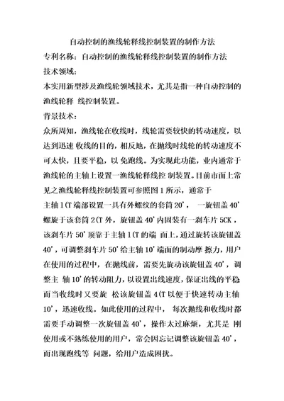 自动控制的渔线轮释线控制装置的制作方法