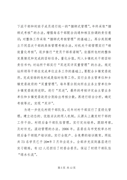 乡镇基层干部队伍建设经验做法.docx