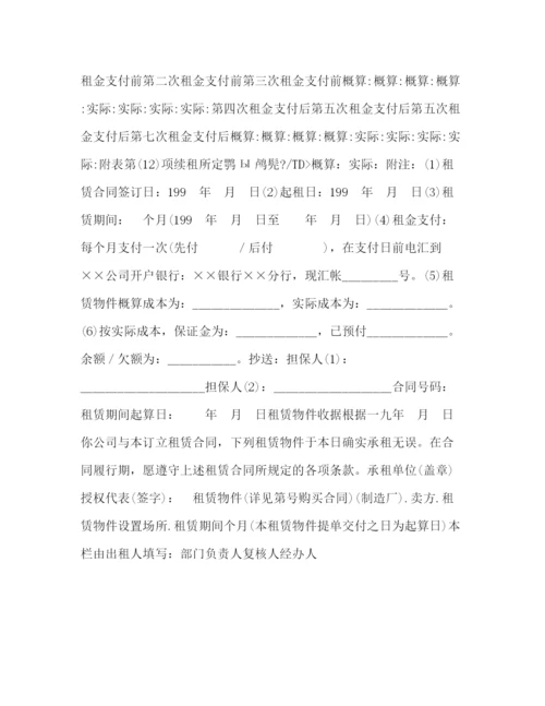 2023年融资租赁合同书1.docx
