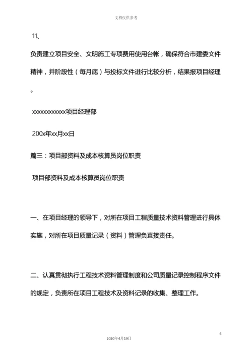 材料范文之材料核算员岗位职责.docx