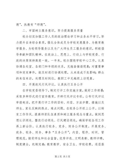 学校党政办年底工作报告.docx