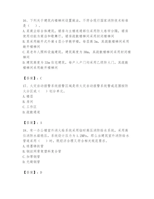 注册消防工程师之消防安全技术实务题库附答案【突破训练】.docx