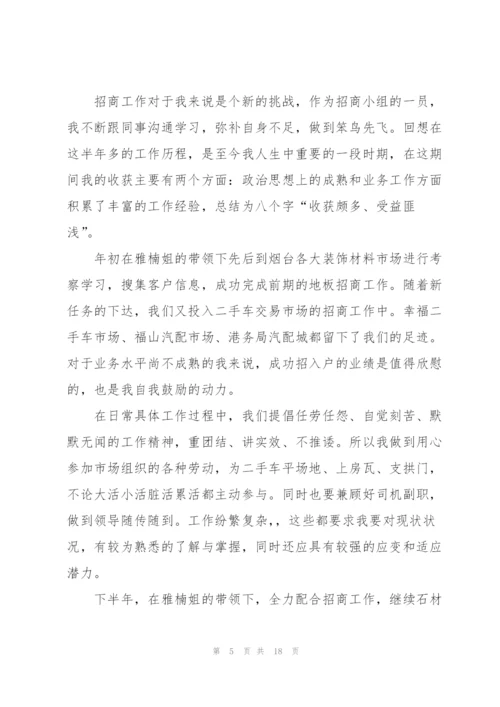 招商部的工作总结5篇.docx