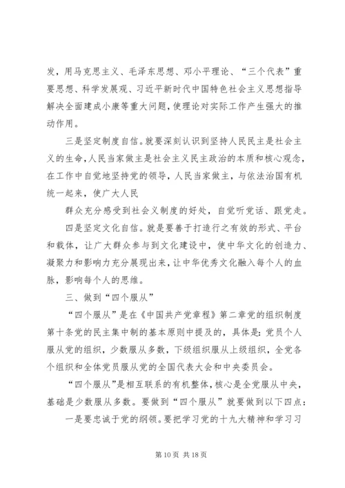 学习贯彻党的十九大精神、强化“四个意识”,坚定“四个自信”.docx