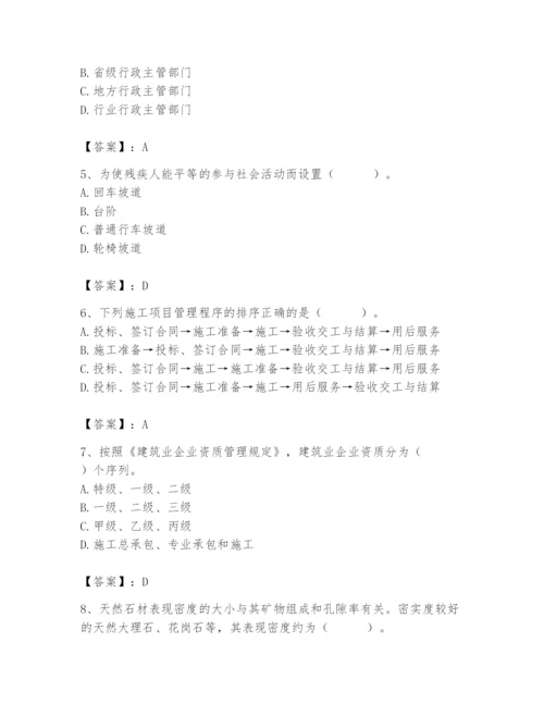 2024年施工员之装修施工基础知识题库附完整答案【典优】.docx