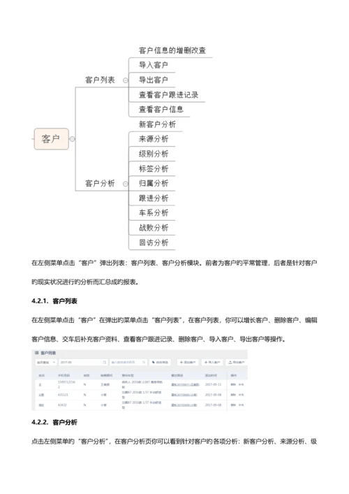 车训师汽车销售管理系统软件2.0用户操作手册.docx