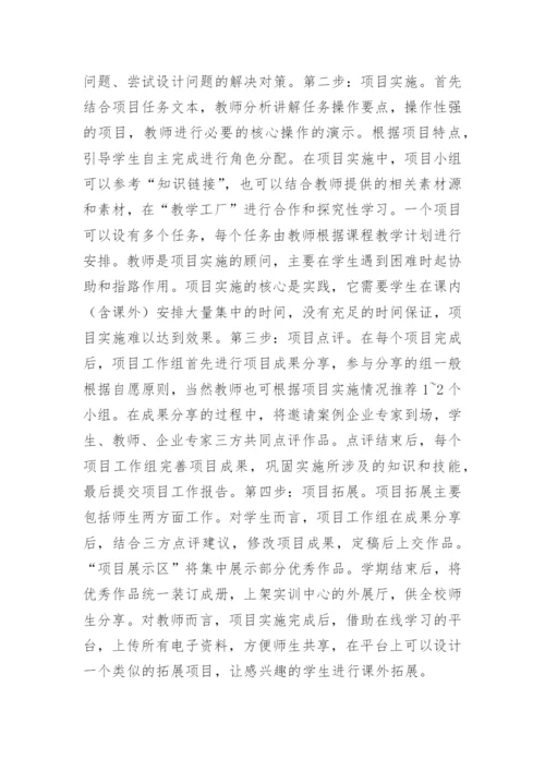 数字艺术设计论文.docx