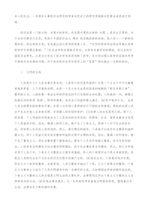 经济法发展的法哲学思考.docx
