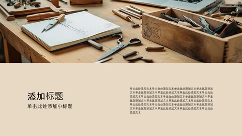 红色简约时尚风职业规划PPT模板