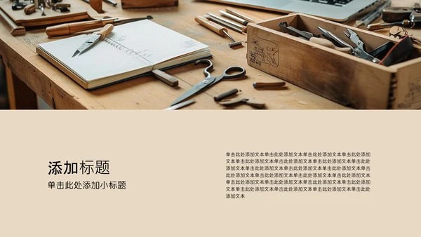 红色简约时尚风职业规划PPT模板