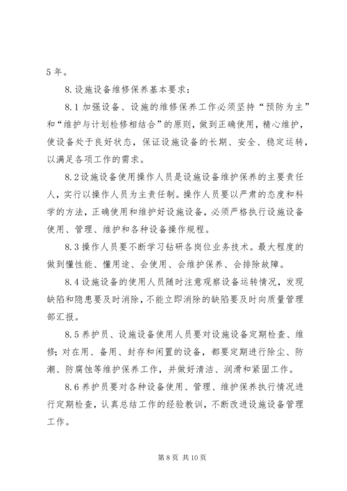 仪器设备保管和维护管理制度.docx