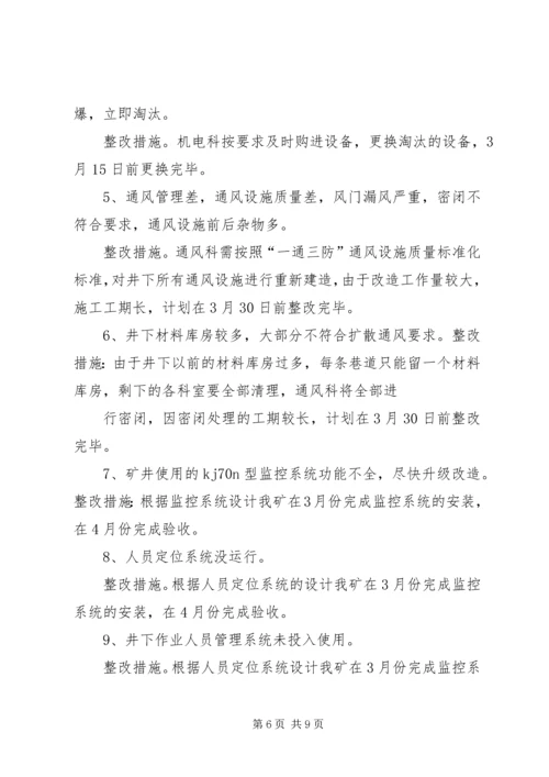 安全生产集中整治汇报 (3).docx