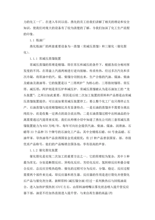 化工的实习报告模板锦集八篇.docx