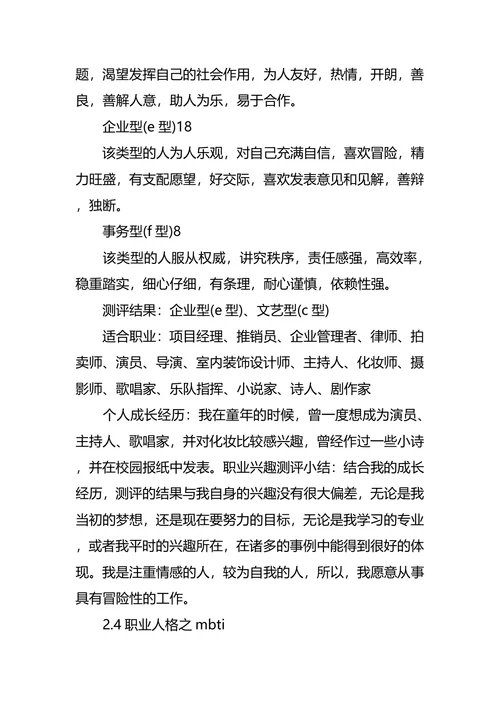 工程测量专业大学生的职业规划书