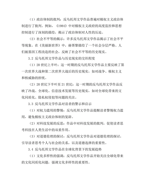 反乌托邦文学与历史现实的交织
