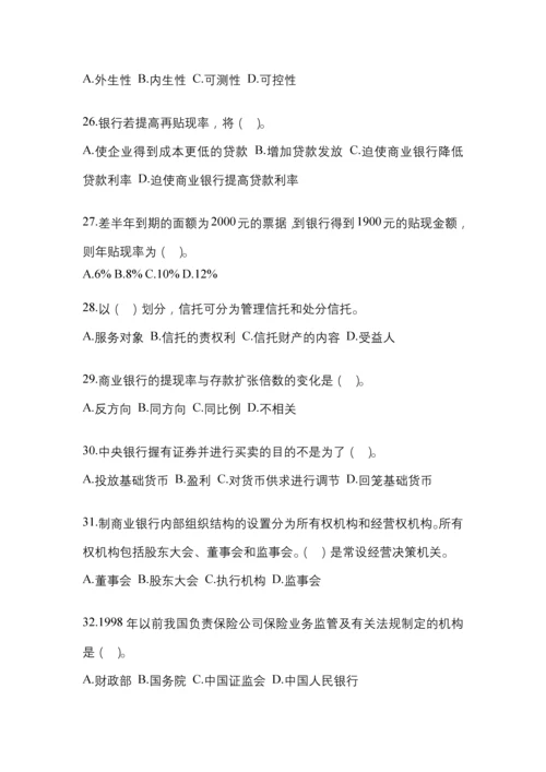 2023年金融学(原货币银行学)网上测试考试含答案.docx