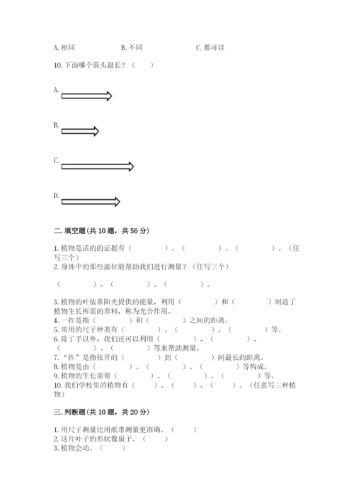 教科版一年级上册科学期末测试卷含答案（夺分金卷）.docx