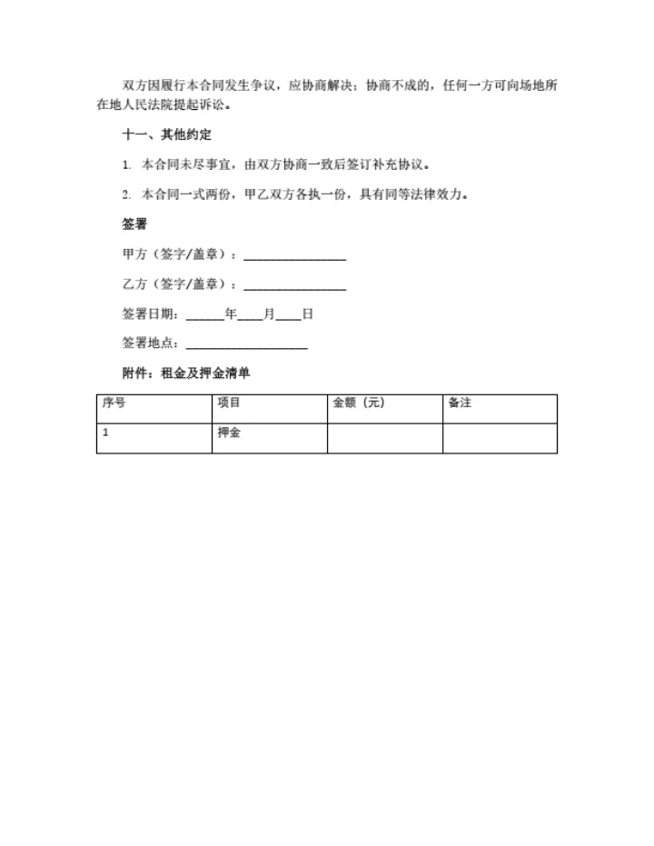 场地租赁合同（通用版）