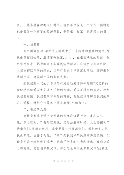 清明主题演讲稿8分钟5篇.docx