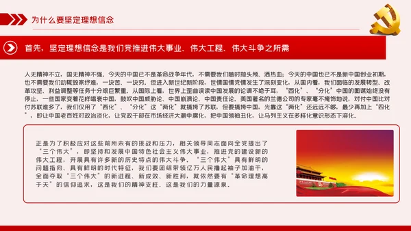 坚定理想信念争做新时代合格共产党员PPT模板