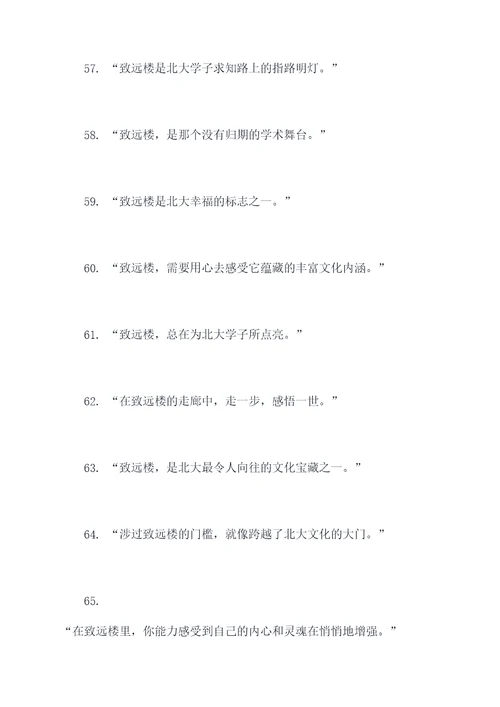 关于致远楼的名言名句
