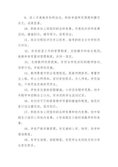 教育教学质量目标责任书_2.docx