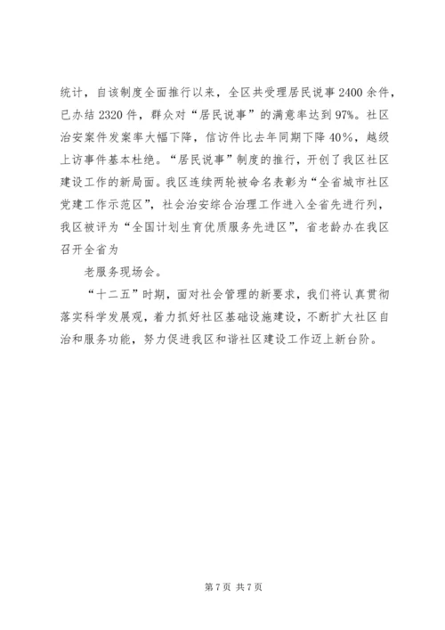 努力开创和谐社区建设新局面.docx