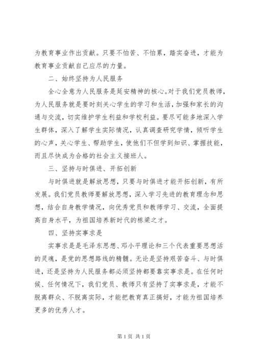 领导干部弘扬延安精神发言稿.docx