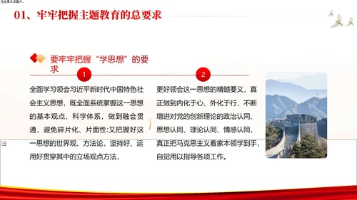 第二批主题教育总结专题党课PPT课件主题教育党课