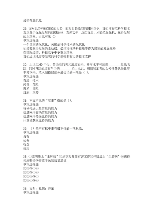 海勃湾事业编招聘2020年考试真题及答案解析3