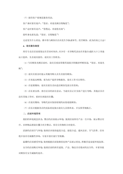 百特陶瓷专卖店管理标准手册.docx