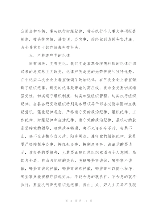 廉政教育专题党课讲稿三篇.docx