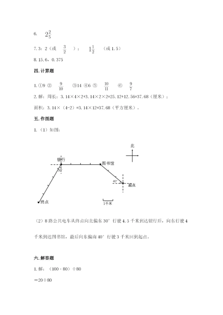 2022人教版六年级上册数学期末考试试卷及答案（精选题）.docx
