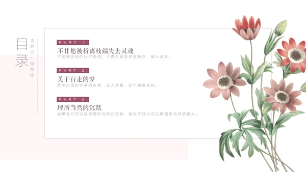 清醒纪植物绘小清新文艺女青年通用PPT模板