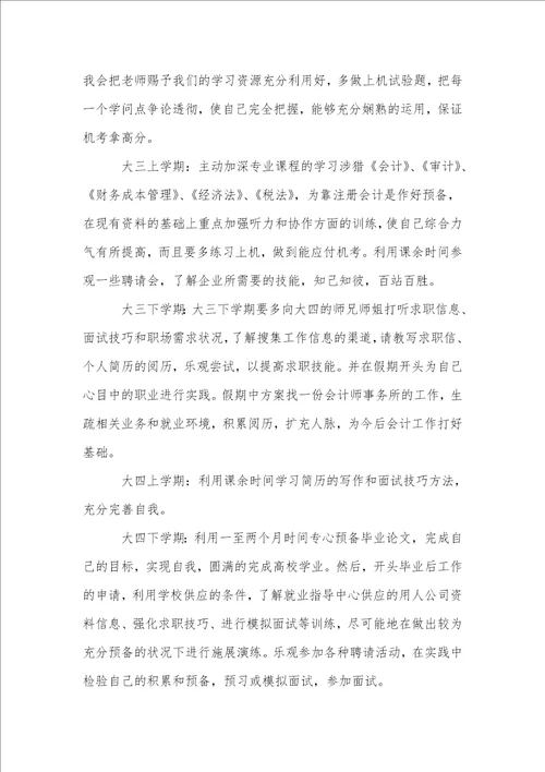 会计职业生涯规划书合集15篇