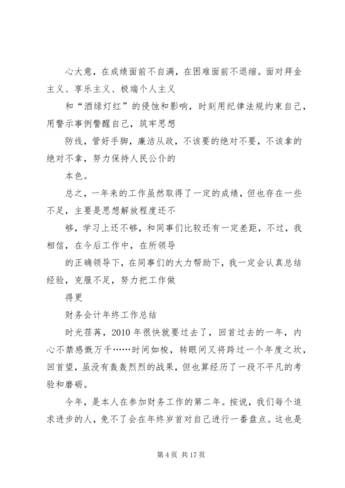 乡镇财政所年终总结.docx