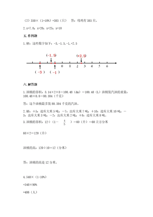 安庆市桐城市六年级下册数学期末测试卷完美版