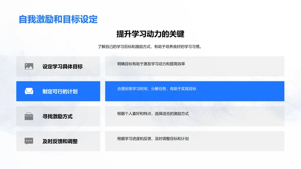 一年级学习技巧讲解PPT模板