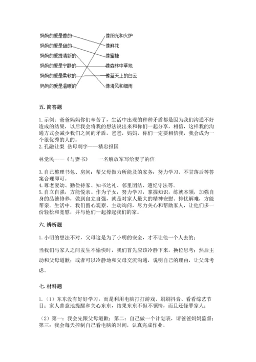 五年级下册道德与法治第1单元我们是一家人测试卷最新.docx