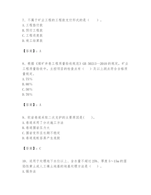 2024年一级建造师之一建矿业工程实务题库及一套参考答案.docx