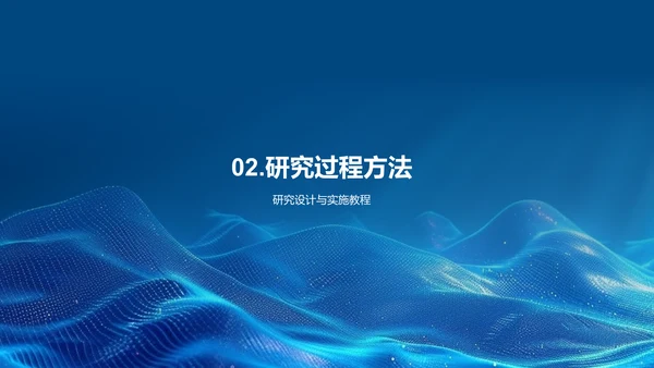 工学课题研究报告
